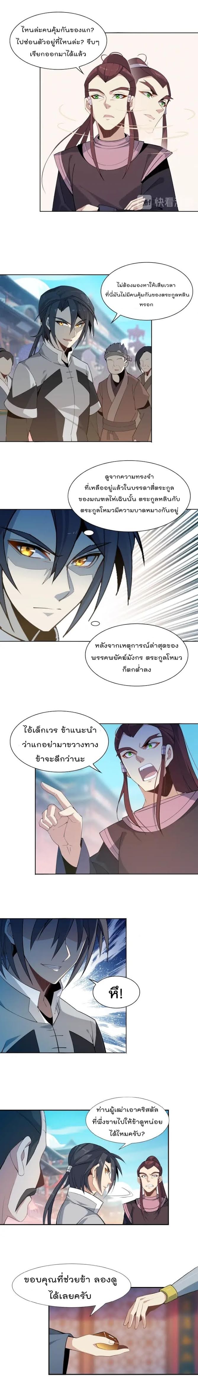 Swallow the Whole World ตอนที่6 (8)